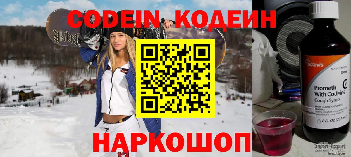 Codein напиток Lean (лин)  Вход с VPN  Михайловск  Кодеин Purple Drank 