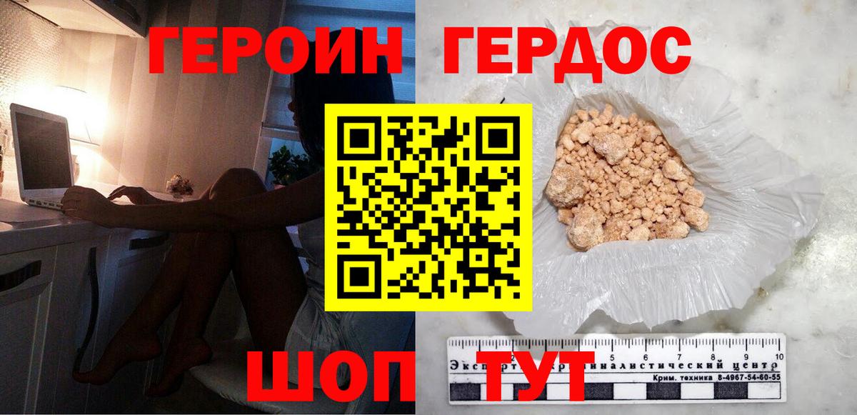 Михайловск  ГЕРОИН Heroin  Вход с VPN 