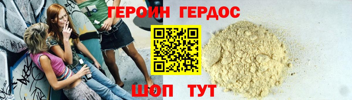 Героин герыч Михайловск
