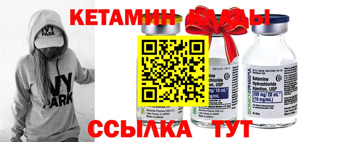 КЕТАМИН VHQ Михайловск