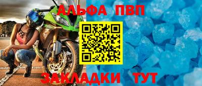 ALPHA PVP Усть-Джегута