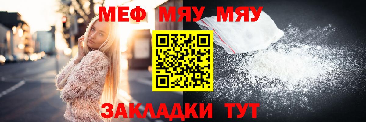 Михайловск  МЯУ-МЯУ mephedrone  МЯУ-МЯУ  МЕФ mephedrone  Вход с VPN 