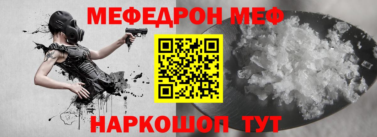 Меф мука Михайловск